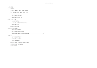 井架物料提升机安装方案