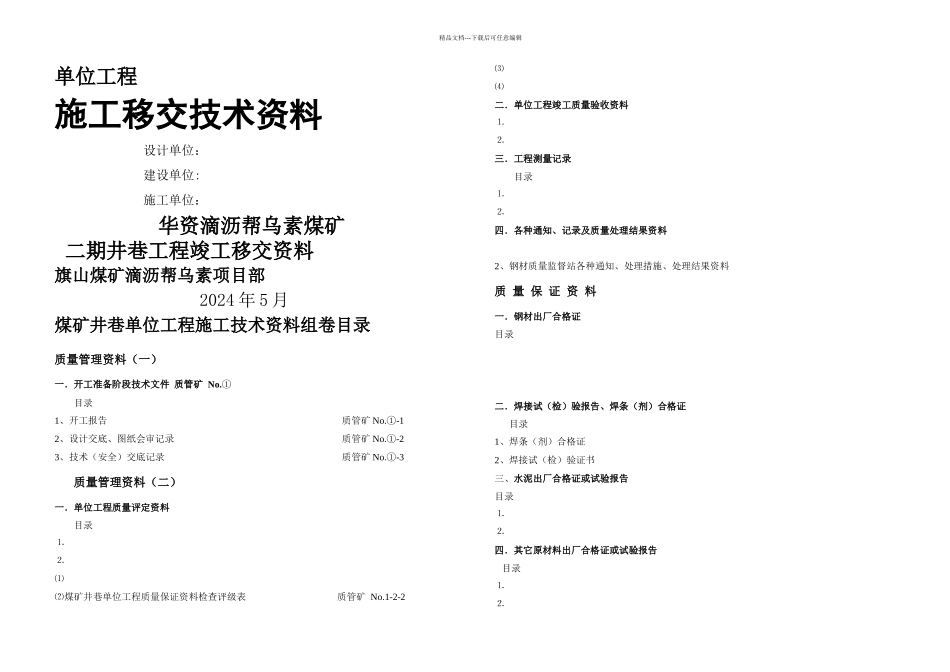 井巷工程竣工资料样本1_第1页