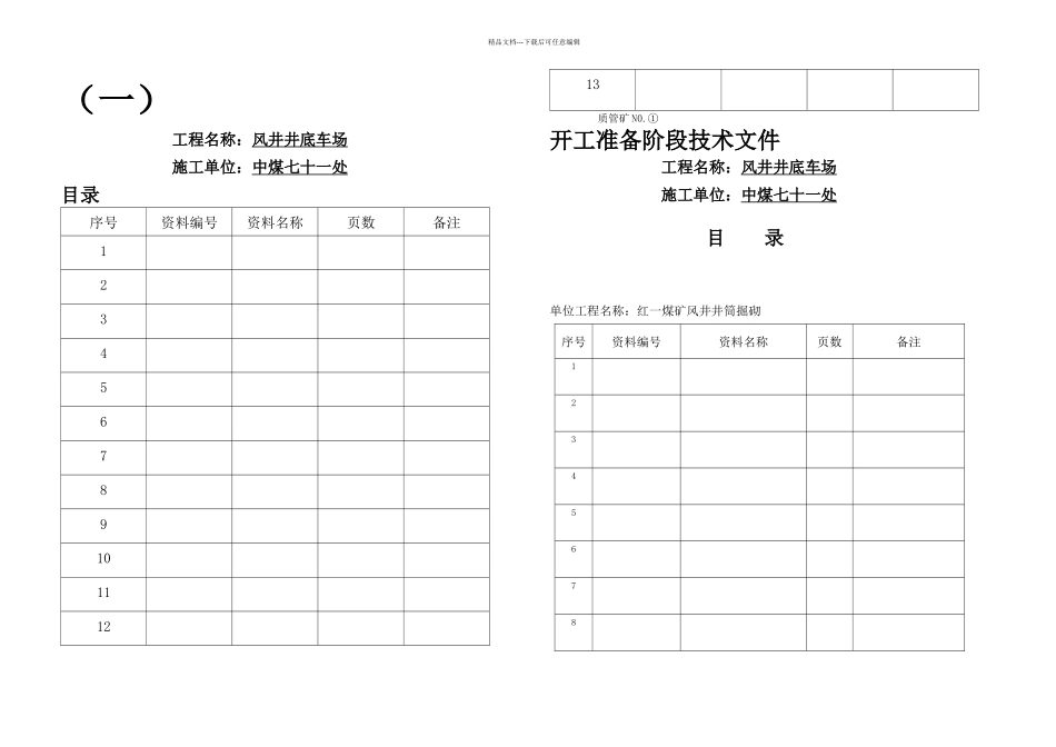 井巷工程竣工资料样本1_第3页