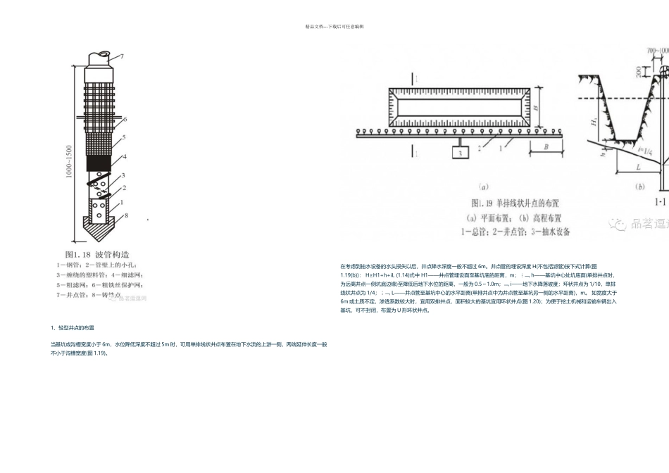 井点降水之轻型井点降水_第2页