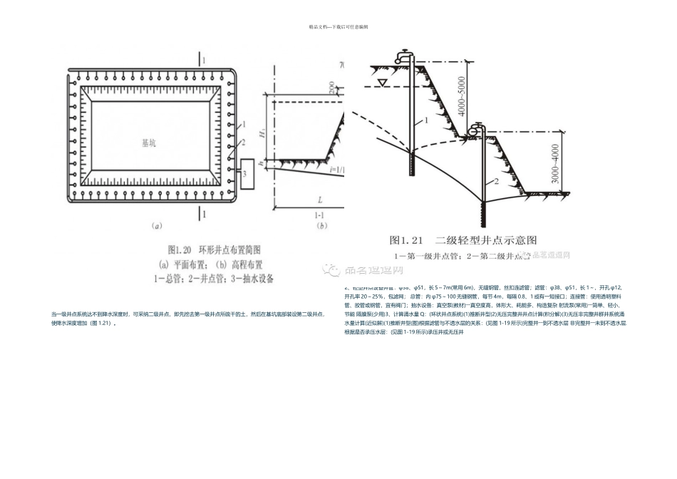 井点降水之轻型井点降水_第3页
