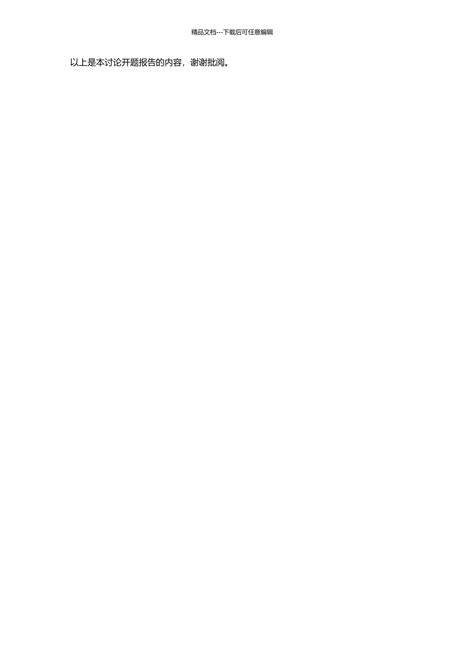 亚新科南岳有限公司的文化冲突管理研究的开题报告_第2页