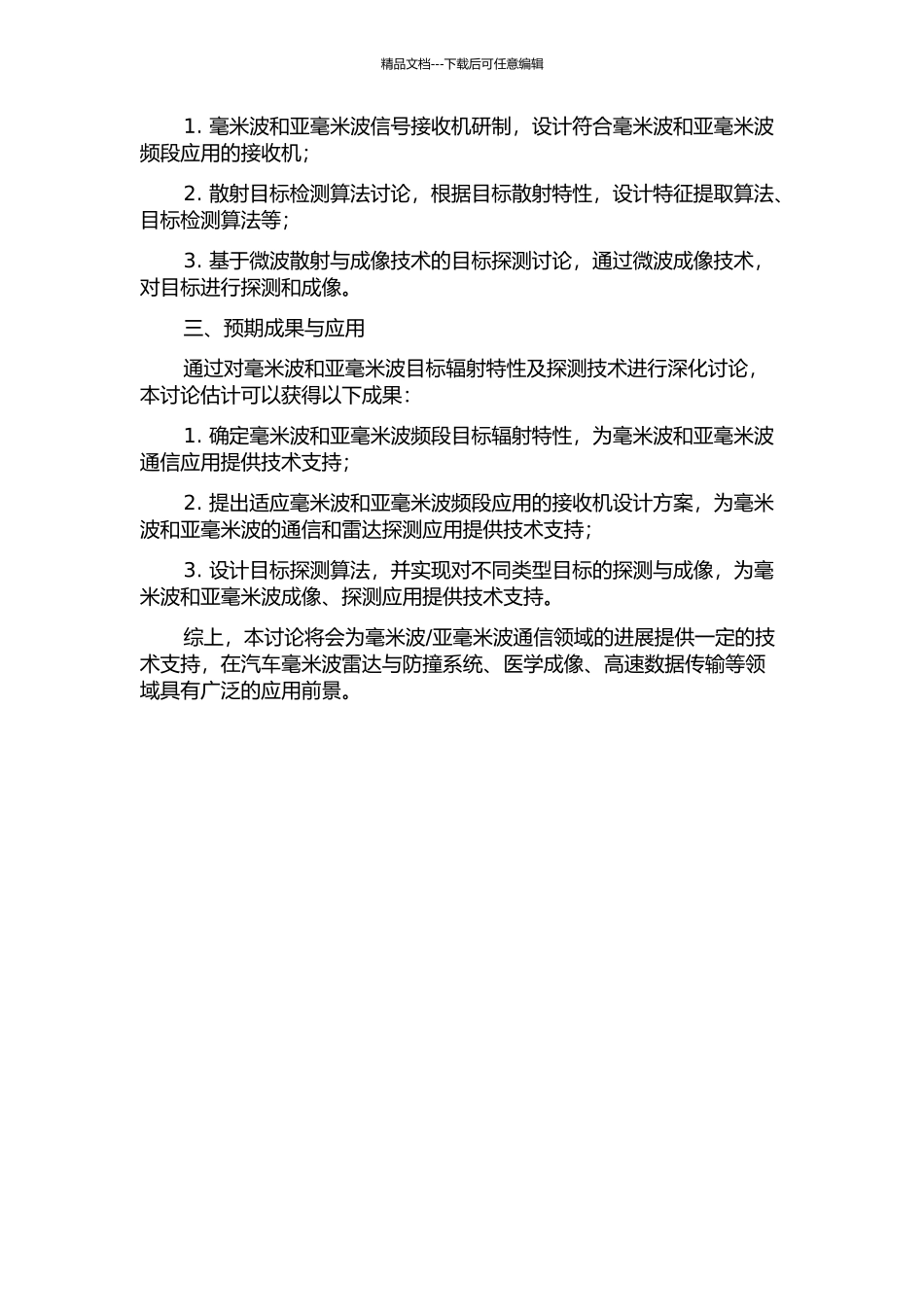 亚毫米波目标辐射特性及探测技术研究的开题报告_第2页