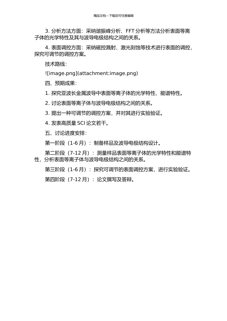亚波长金属波导中的表面等离子体特性和调控的研究的开题报告_第2页