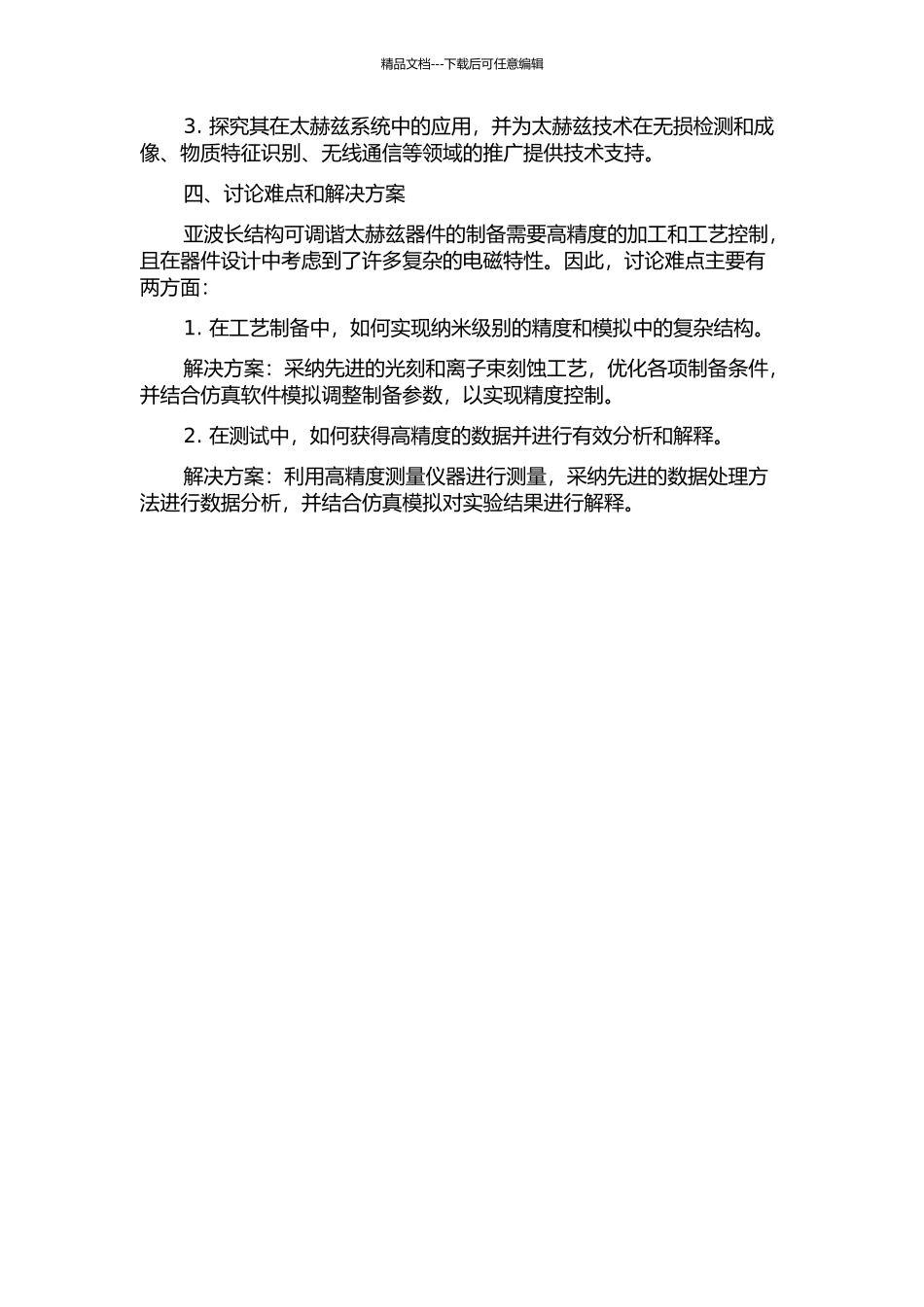 亚波长结构可调谐太赫兹器件研究开题报告_第2页