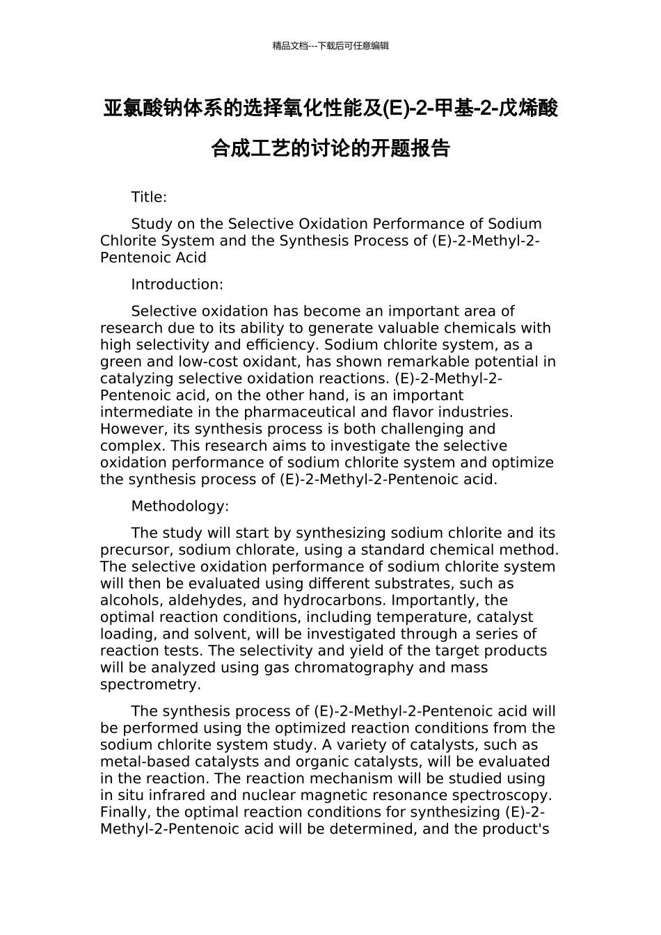 亚氯酸钠体系的选择氧化性能及-2-甲基-2-戊烯酸合成工艺的研究的开题报告_第1页