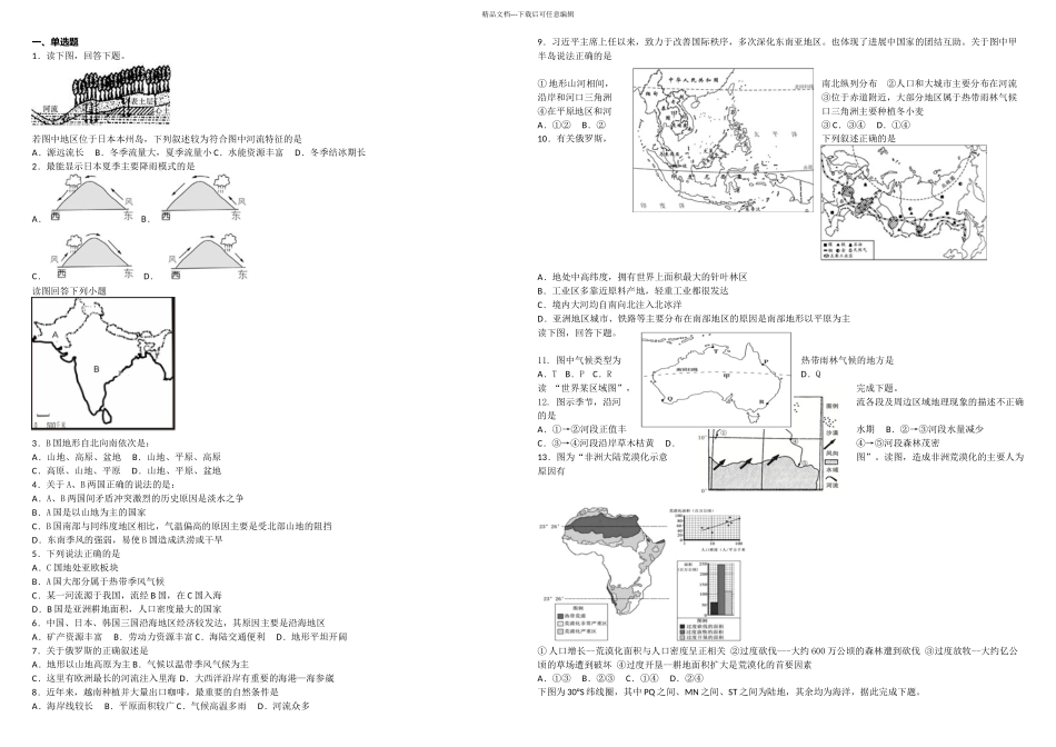 亚洲非洲欧洲试题_第1页