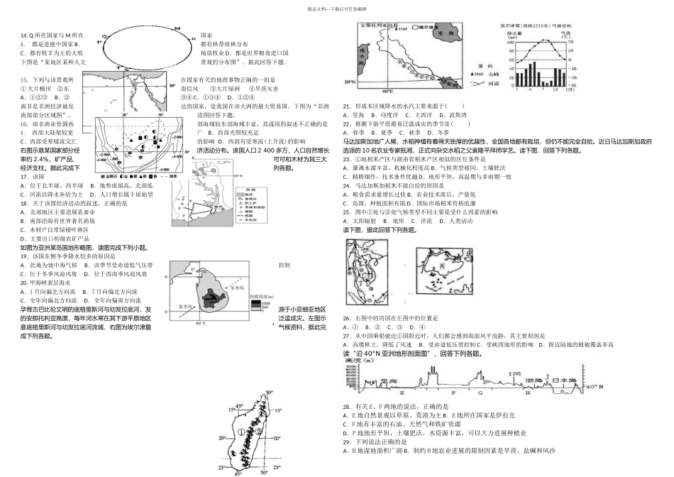 亚洲非洲欧洲试题_第2页