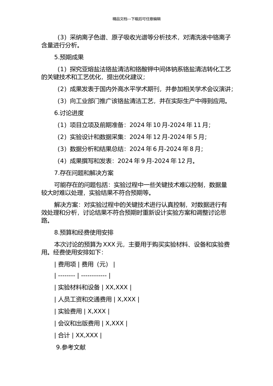 亚熔盐法铬盐清洁工艺铬酸钾中间体钠系铬盐清洁转化工艺研究的开题报告_第2页