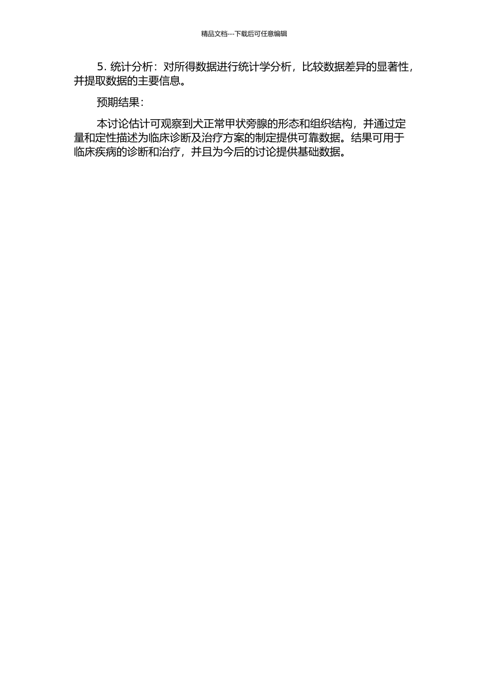 亚甲蓝染色犬正常甲状旁腺的实验研究的开题报告_第2页