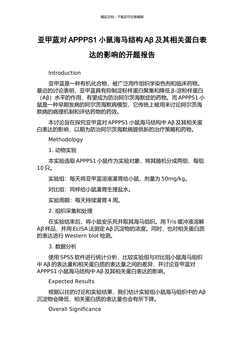 亚甲蓝对APPPS1小鼠海马结构Aβ及其相关蛋白表达的影响的开题报告_第1页
