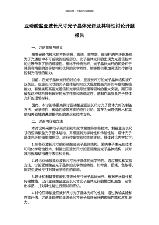 亚碲酸盐亚波长尺寸光子晶体光纤及其特性研究开题报告