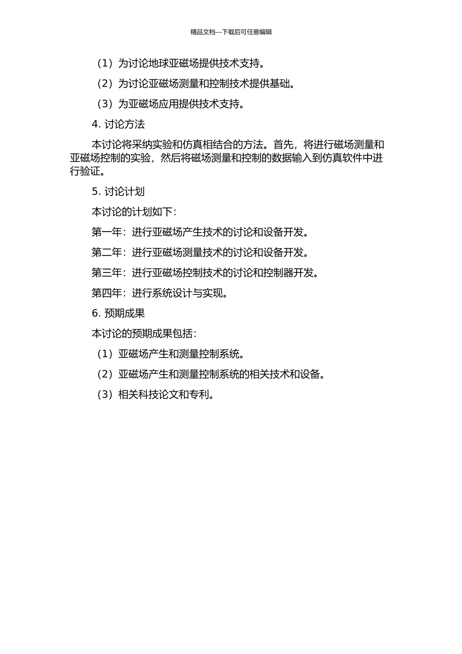 亚磁场产生和测量控制系统的开题报告_第2页