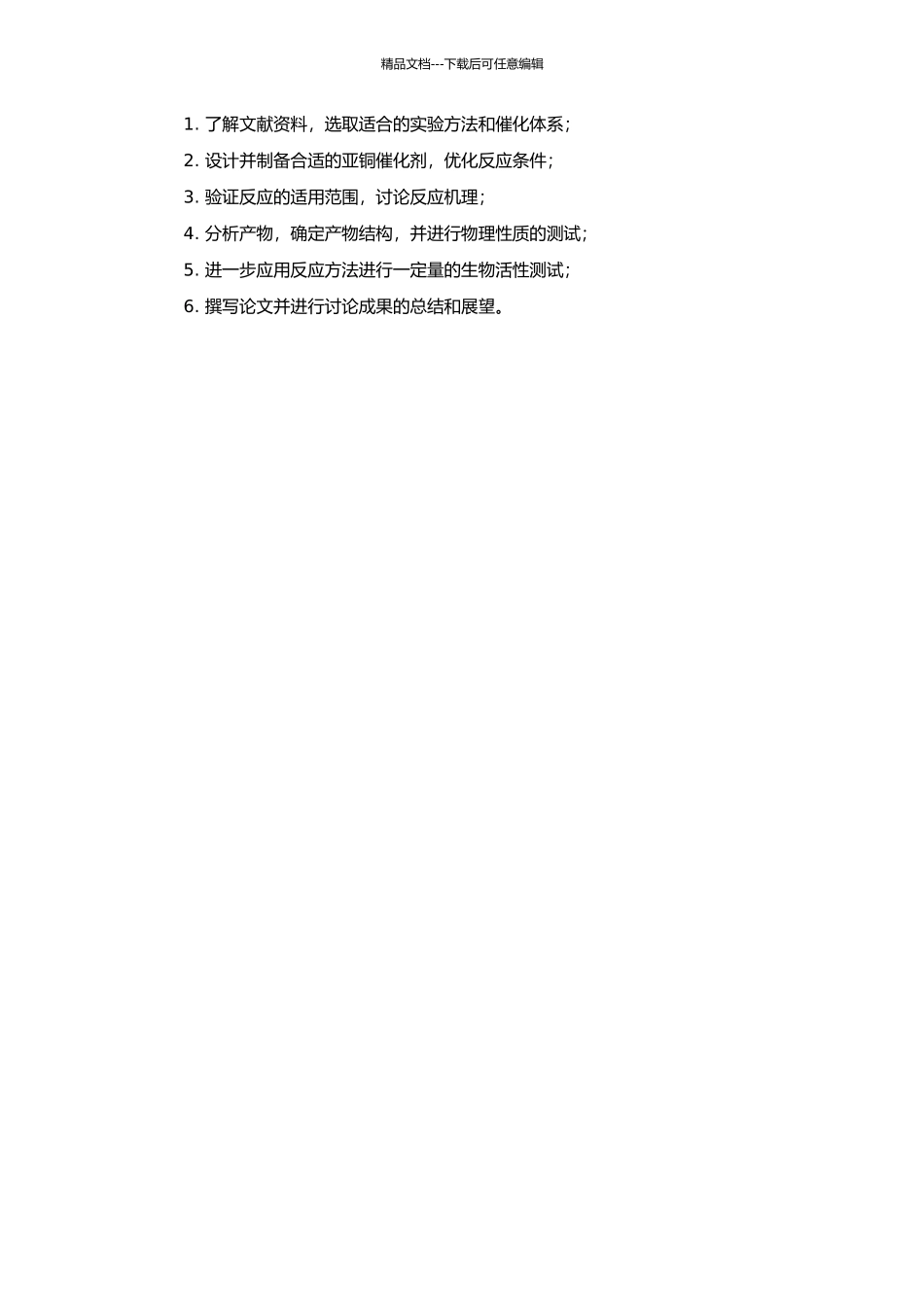 亚铜催化的分子内羧酸氧烯基化和烷基胺氮烯基化反应研究的开题报告_第2页