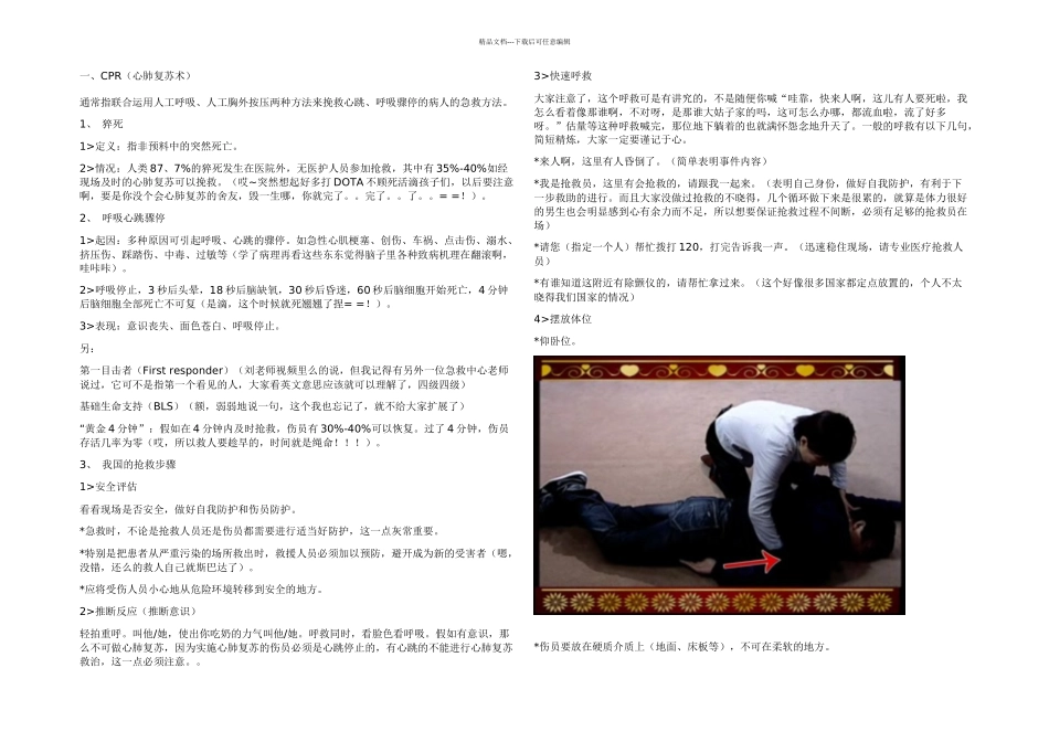 亚青志愿者赛会培训之创伤救护_第1页