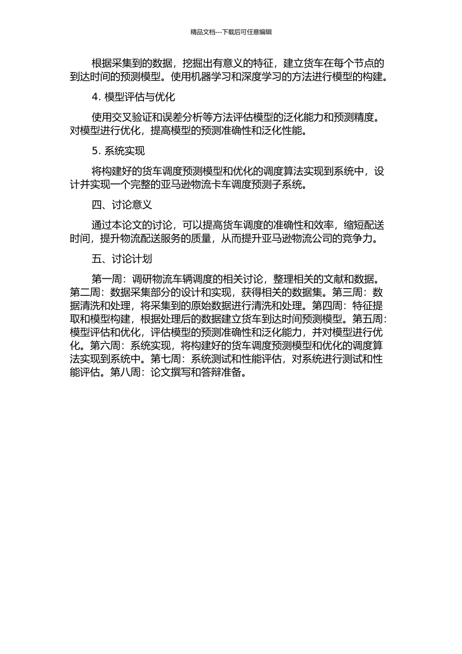 亚马逊物流卡车调度预测子系统的设计与实现开题报告_第2页