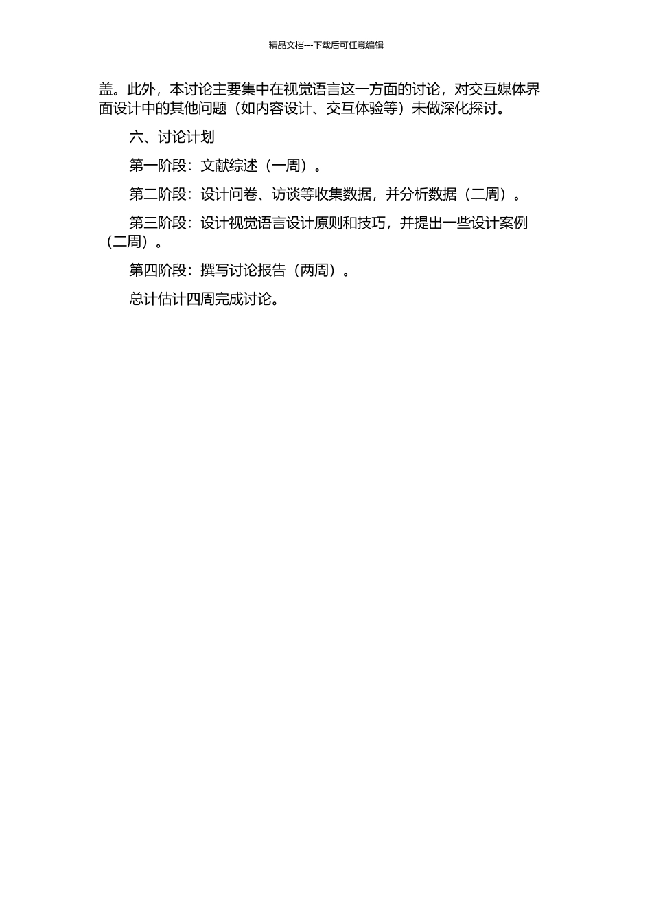 交互媒体界面设计中的视觉语言研究的开题报告_第2页