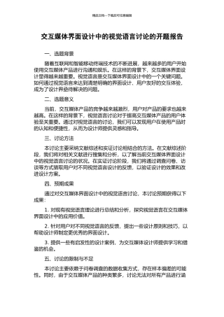 交互媒体界面设计中的视觉语言研究的开题报告