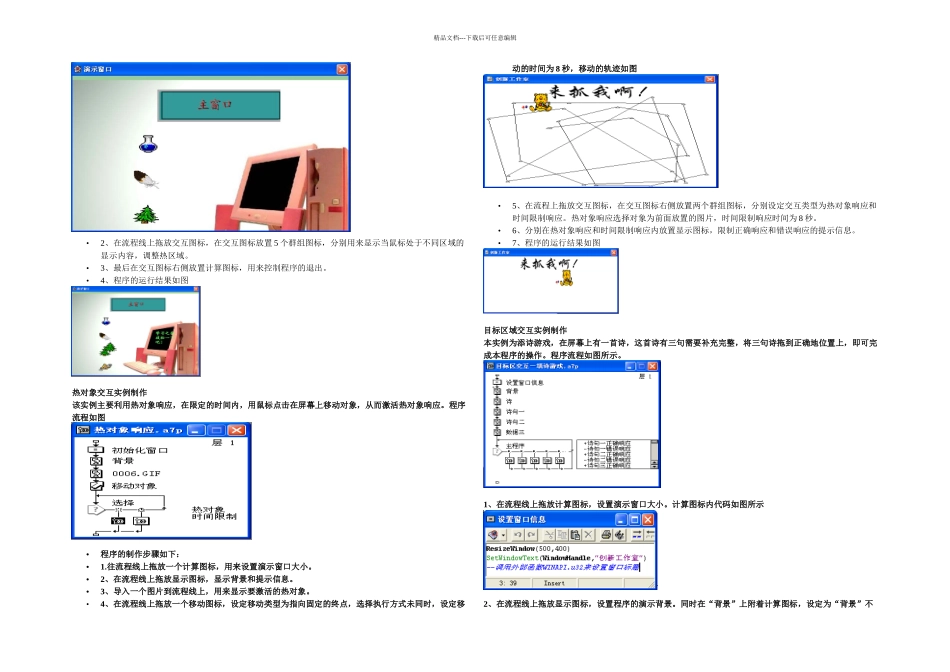 交互图标按钮热区域热对象目标区域_第2页