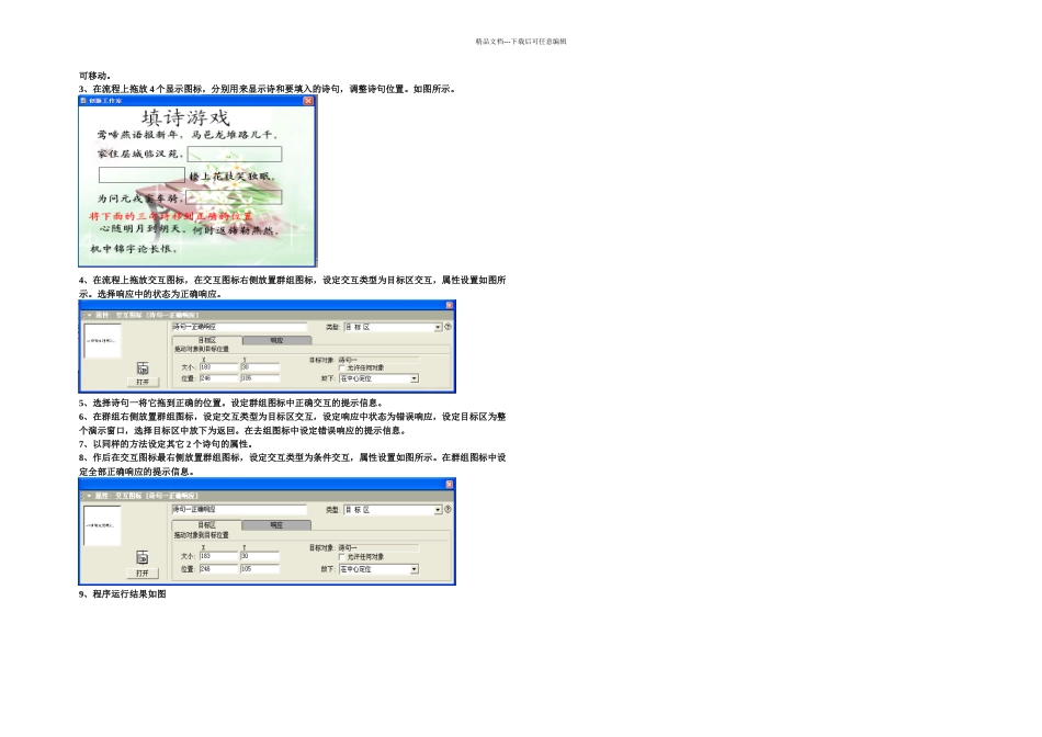 交互图标按钮热区域热对象目标区域_第3页