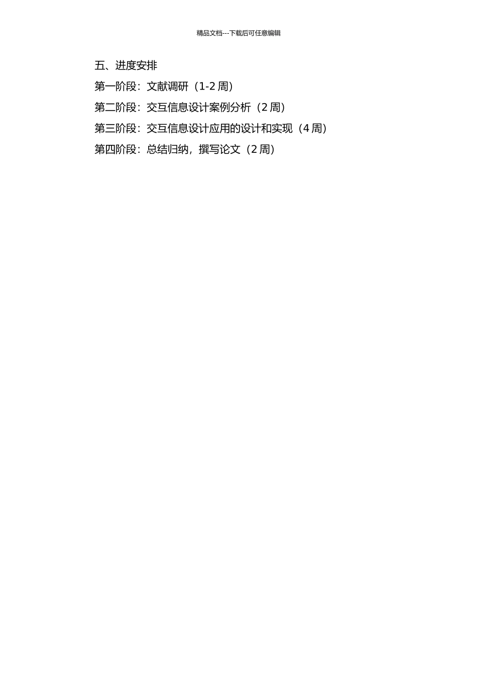 交互信息设计研究的开题报告_第2页