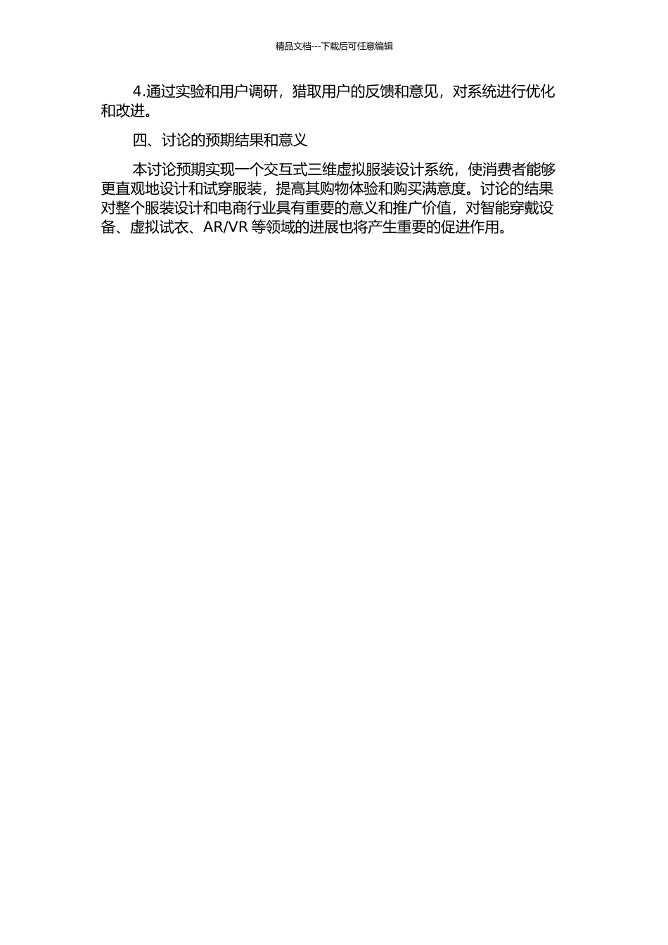 交互式三维虚拟服装设计系统研究的开题报告_第2页