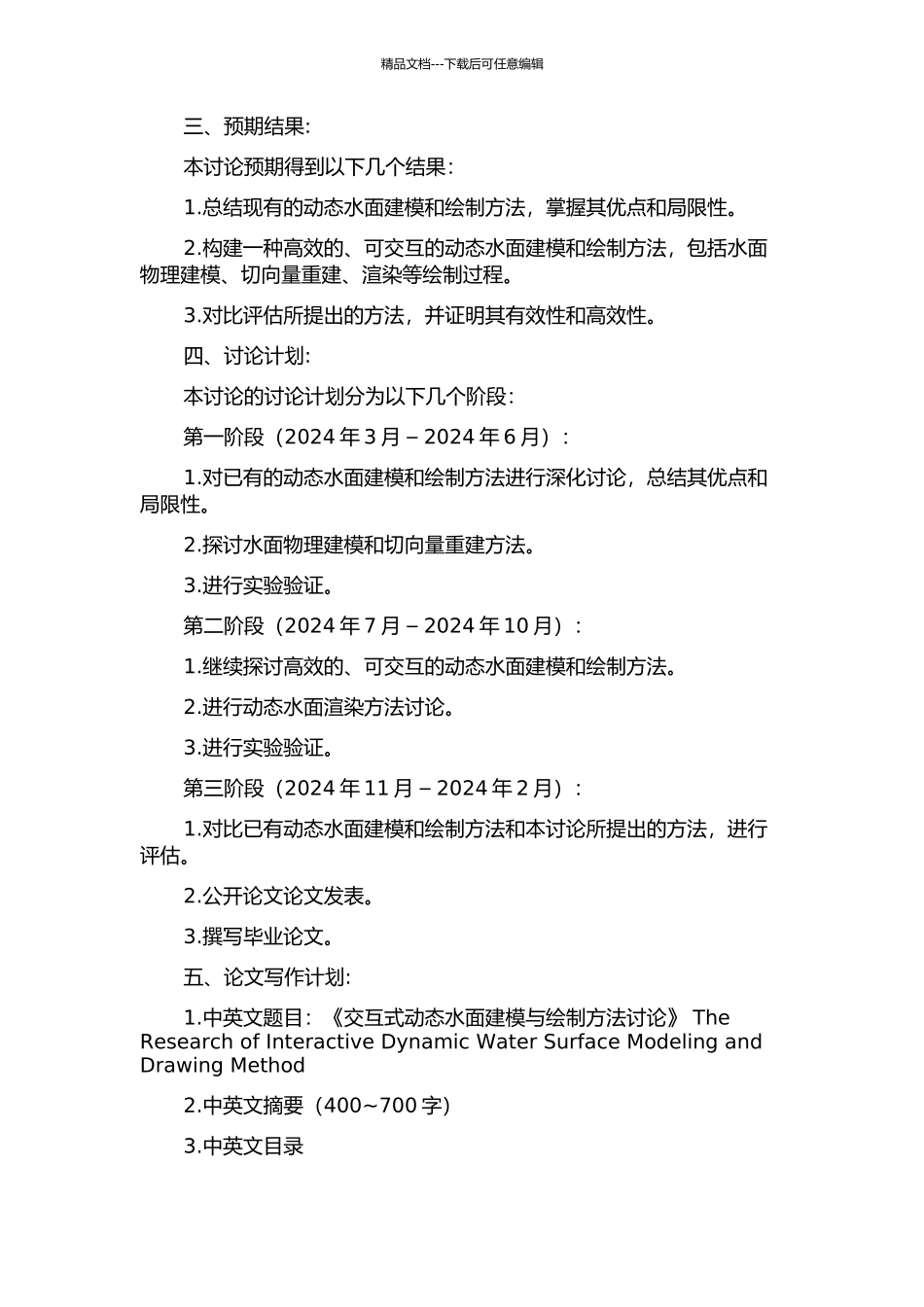 交互式动态水面建模与绘制方法研究的开题报告_第2页