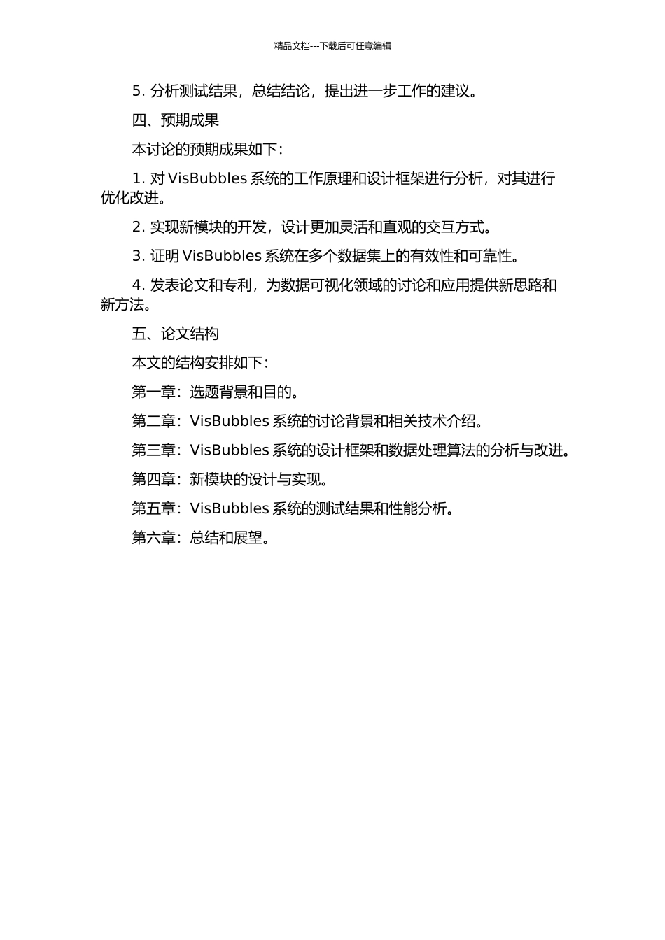 交互式可视化系统VisBubbles的研究与开发的开题报告_第2页