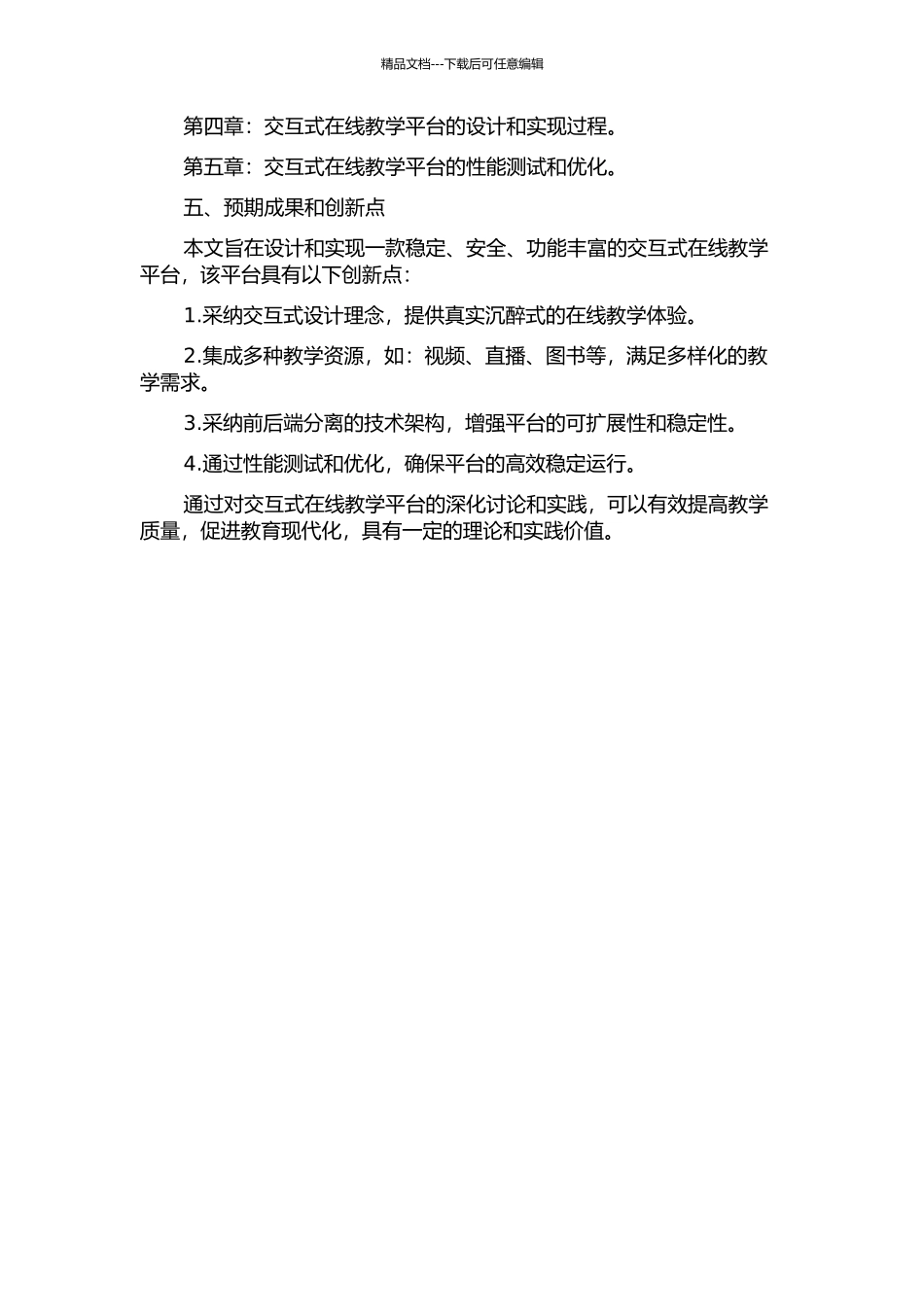 交互式在线教学平台的设计与实现的开题报告_第2页