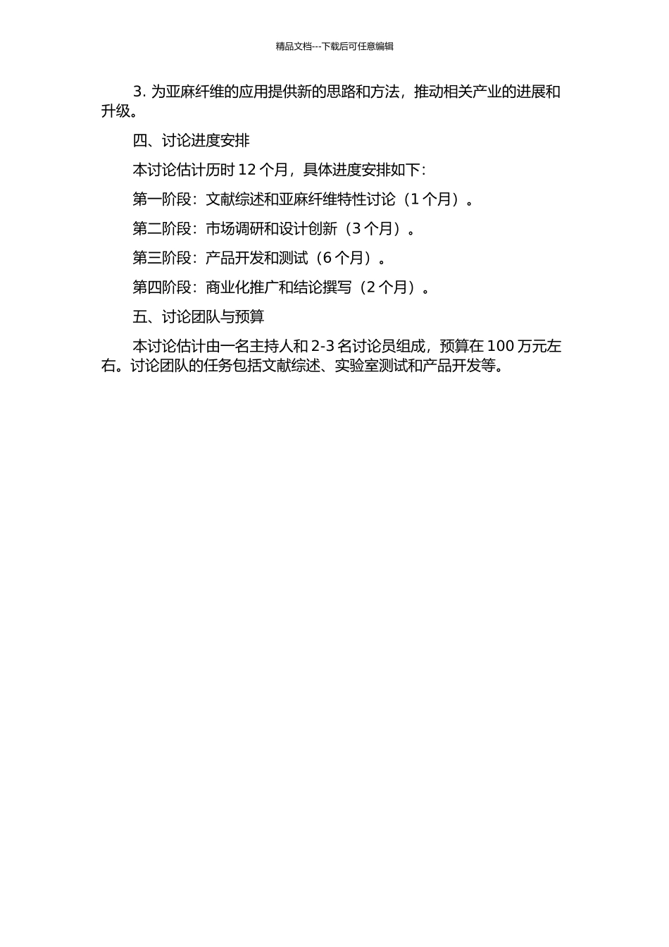 亚麻纤维艺术产品的设计创新与开发研究的开题报告_第2页