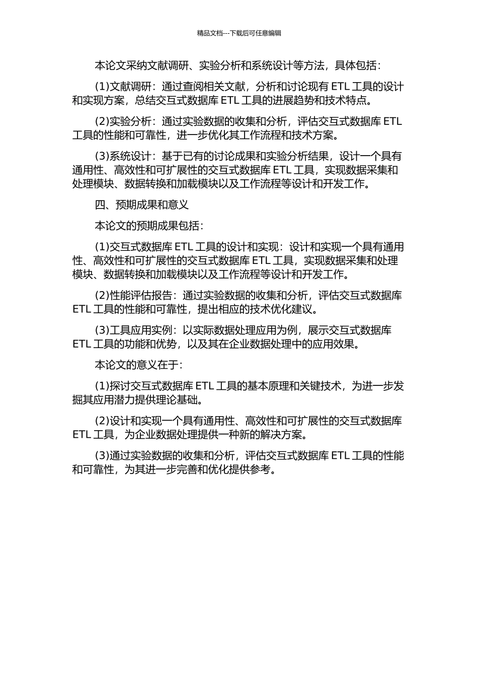 交互式数据库ETL工具的设计与实现的开题报告_第2页