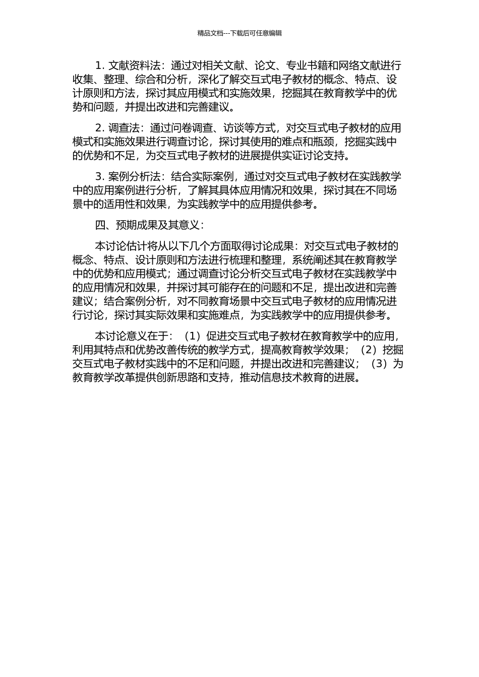 交互式电子教材的设计与应用模式研究的开题报告_第2页