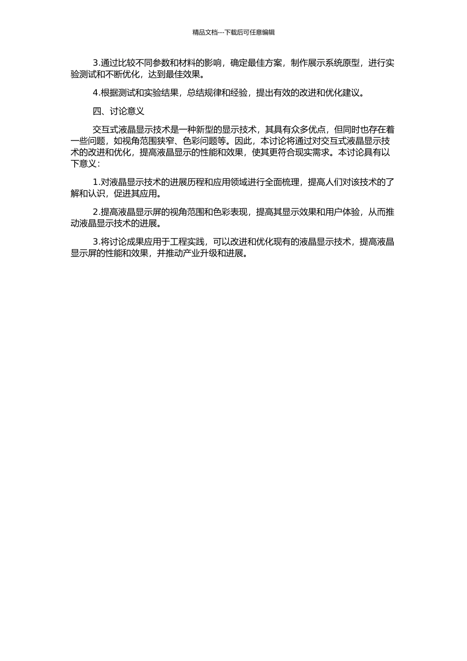 交互式液晶显示技术的研究的开题报告_第2页