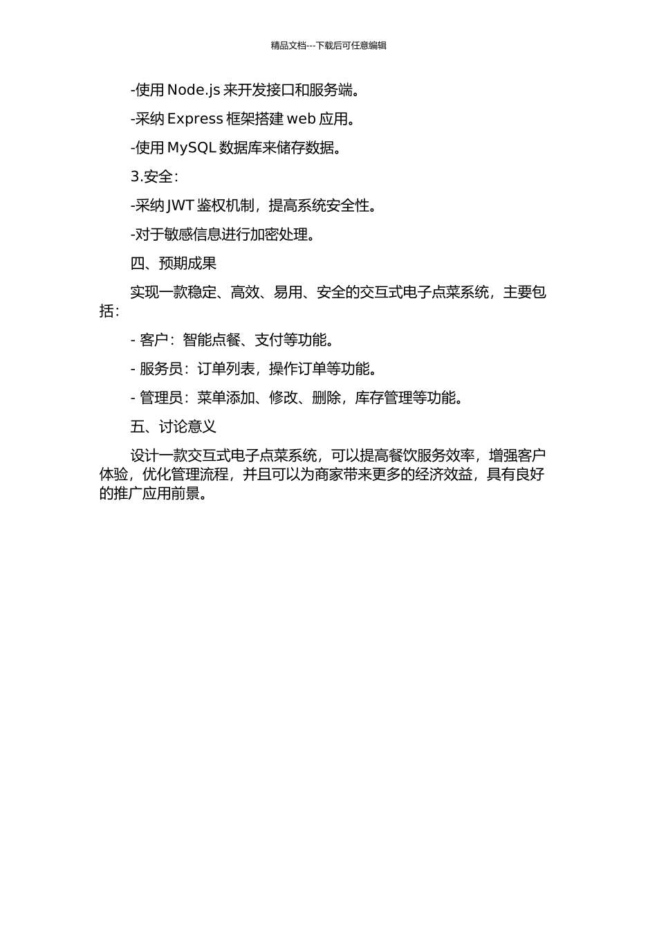 交互式电子点菜系统的设计与实现的开题报告_第2页