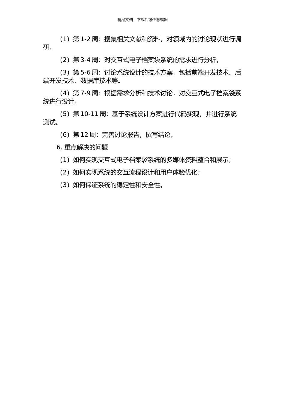 交互式电子档案袋系统的框架设计的开题报告_第2页