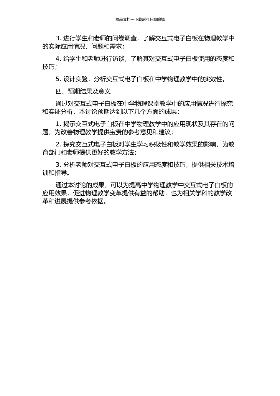 交互式电子白板在中学物理课堂教学中的应用研究的开题报告_第2页