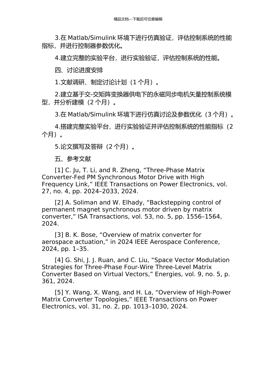交-交矩阵变换器供电下的永磁同步电机矢量控制系统研究的开题报告_第2页