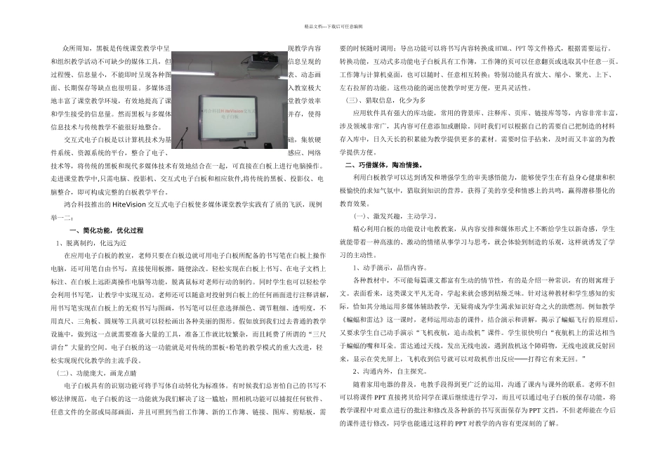 交互式电子白板在教学中的应用_第1页
