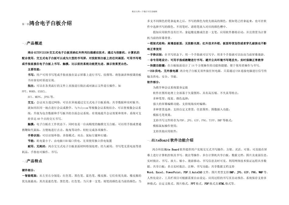 交互式电子白板在教学中的应用_第2页