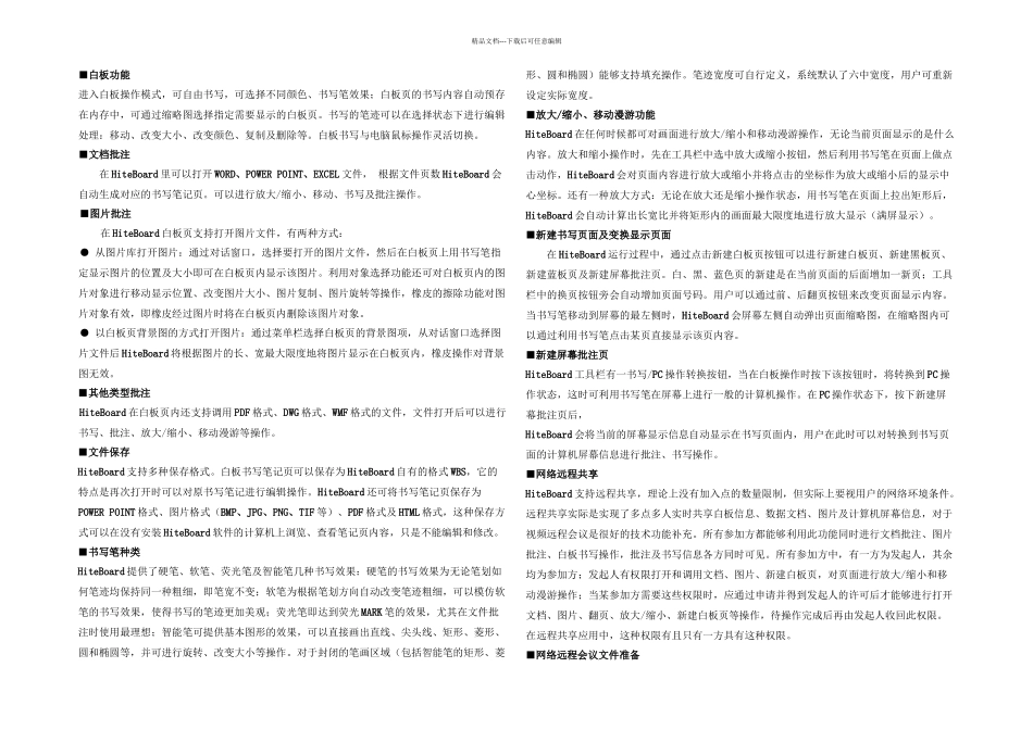 交互式电子白板在教学中的应用_第3页