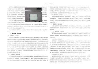 交互式电子白板在教学中的应用