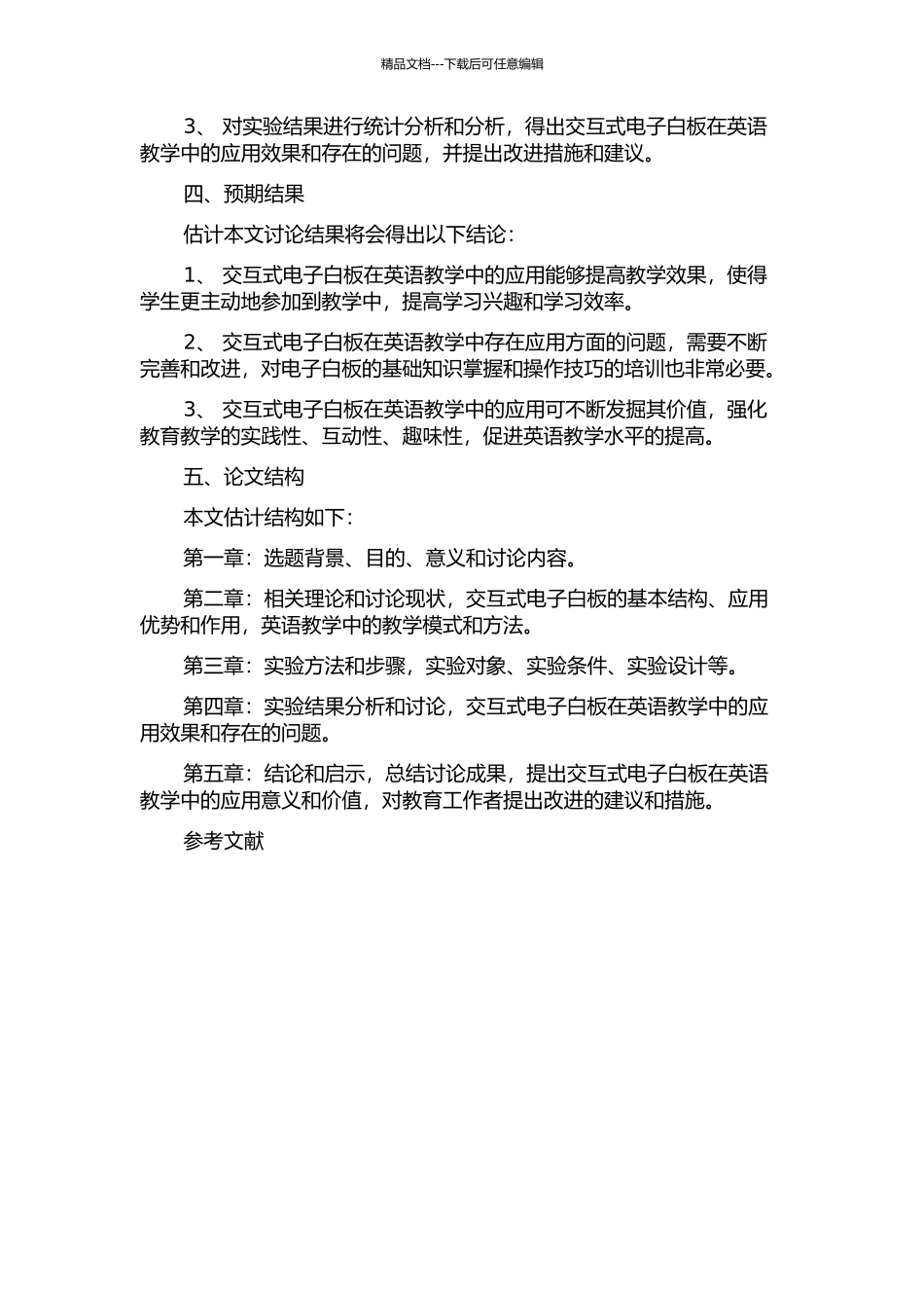 交互式电子白板在英语教学中的应用研究的开题报告_第2页