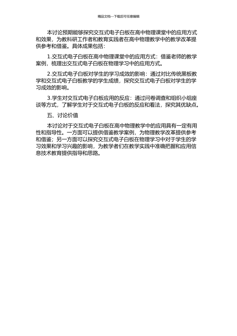 交互式电子白板在高中物理课堂教学中的应用研究的开题报告_第2页