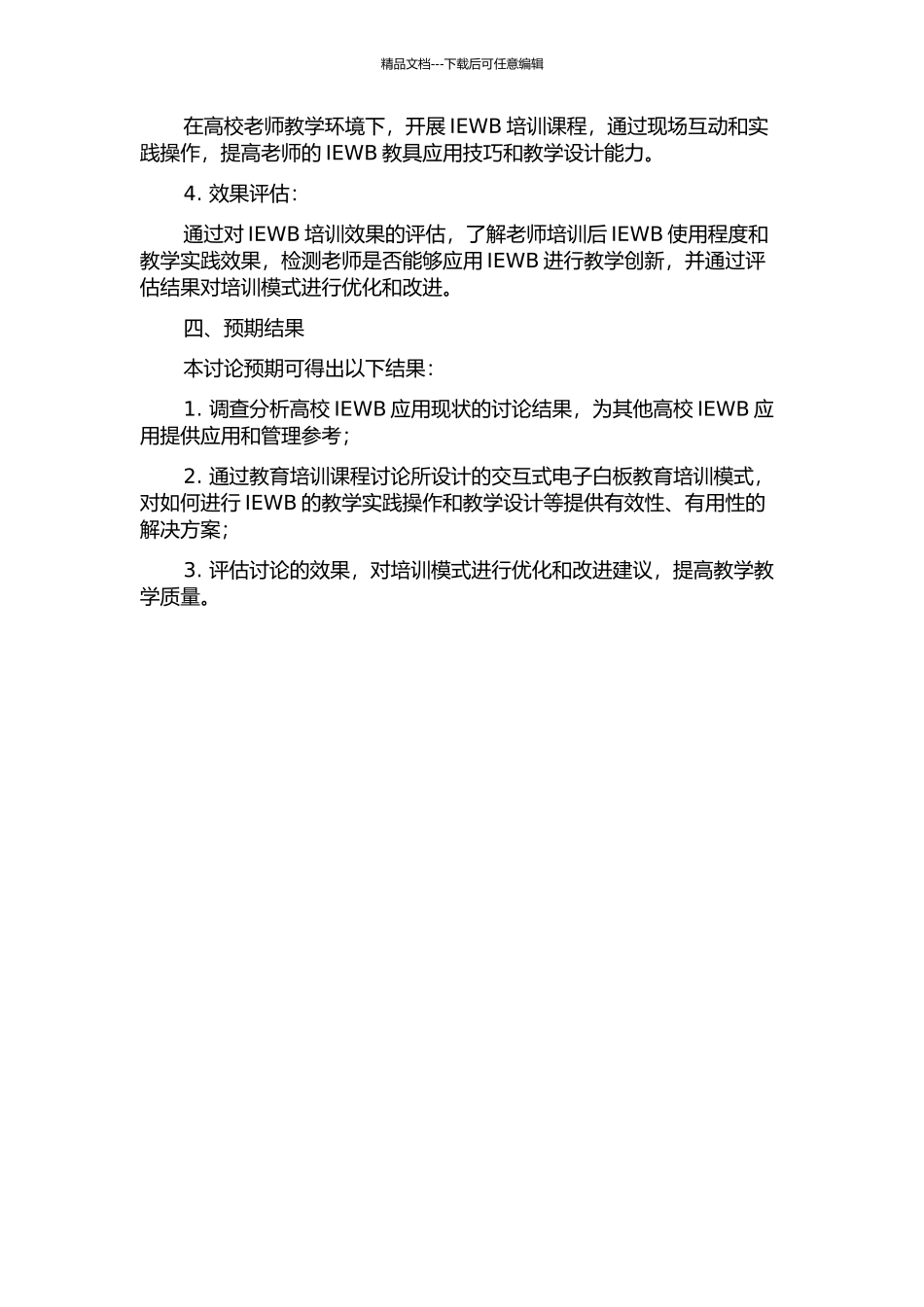 交互式电子白板在高校教师教育技术培训中的应用研究的开题报告_第2页