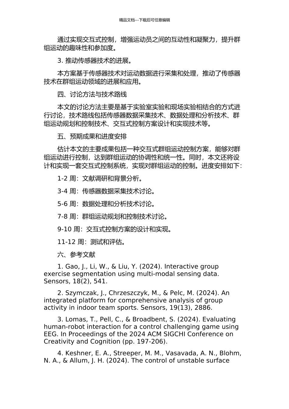 交互式群组运动控制的开题报告_第2页