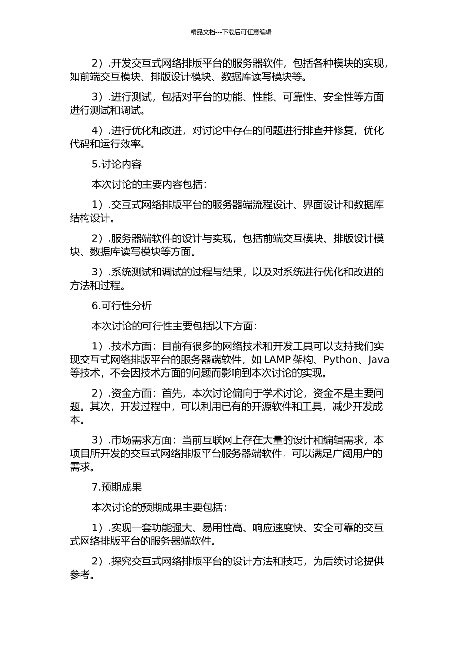 交互式网络排版平台服务器端软件设计与实现的开题报告_第2页