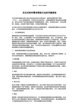 交互式软件需求获取方法的开题报告