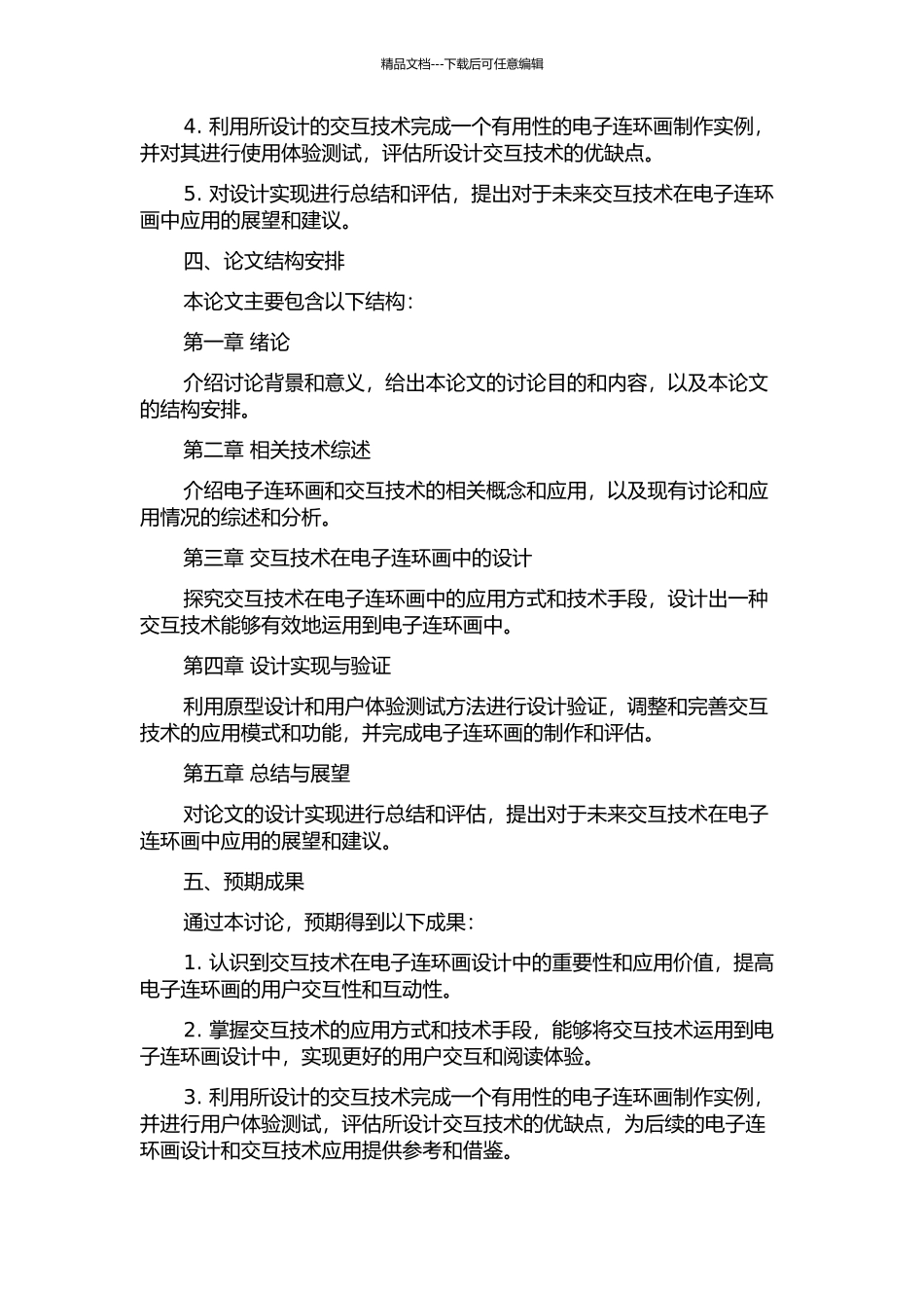 交互技术在电子连环画中的设计与实现的开题报告_第2页