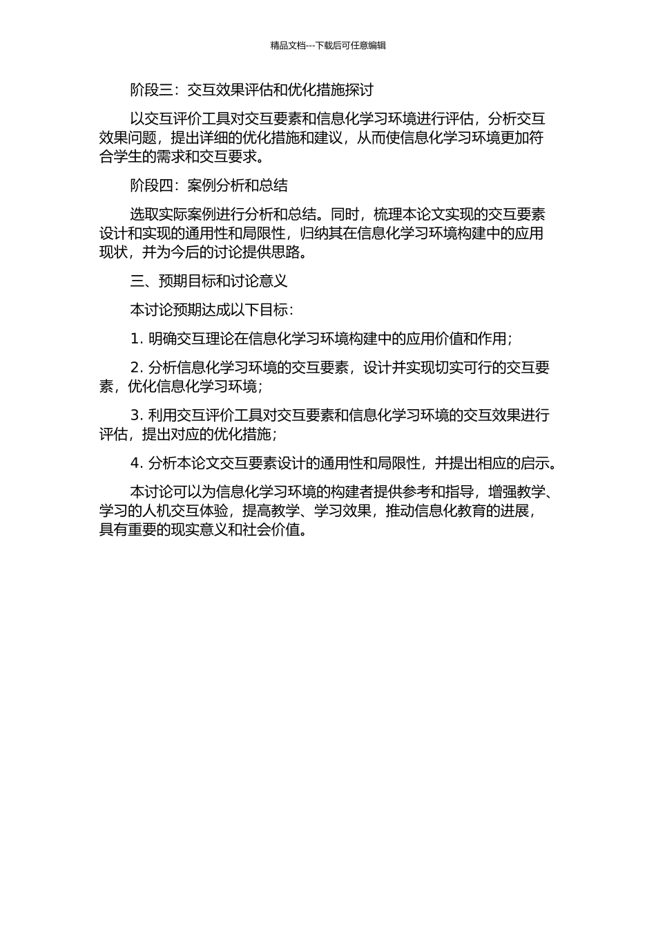 交互理论在信息化学习环境构建中的应用研究的开题报告_第2页