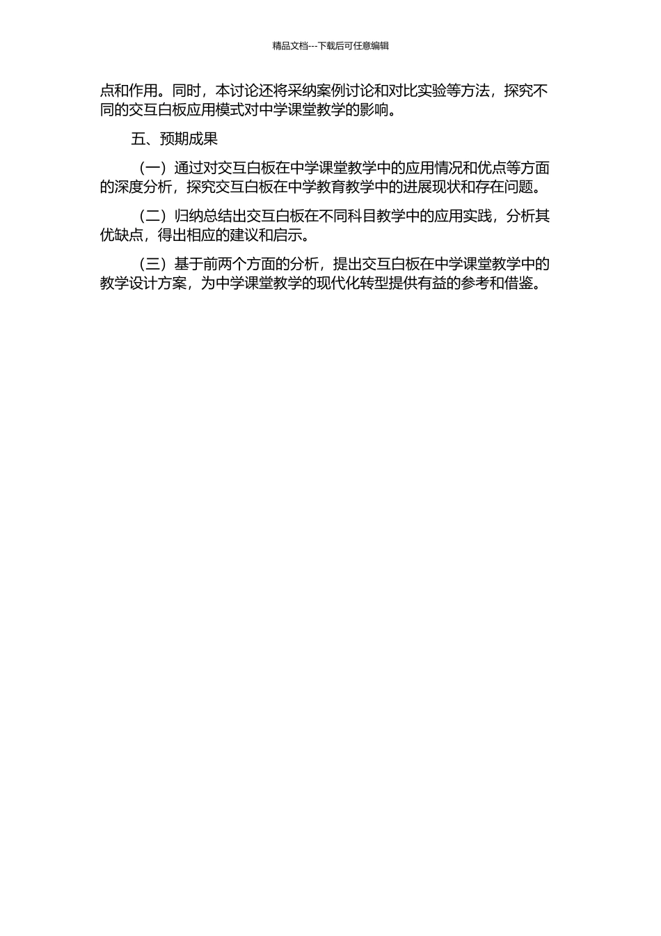 交互白板在中学课堂教学中的应用研究的开题报告_第2页
